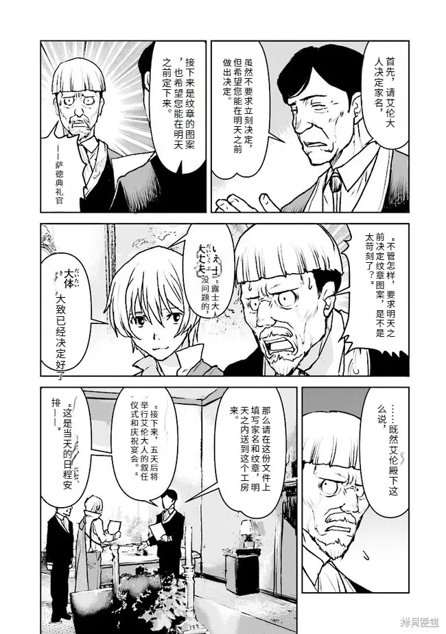 宇宙军军官，成为冒险者宇宙军军官，成为冒险者,机翻37,第29张