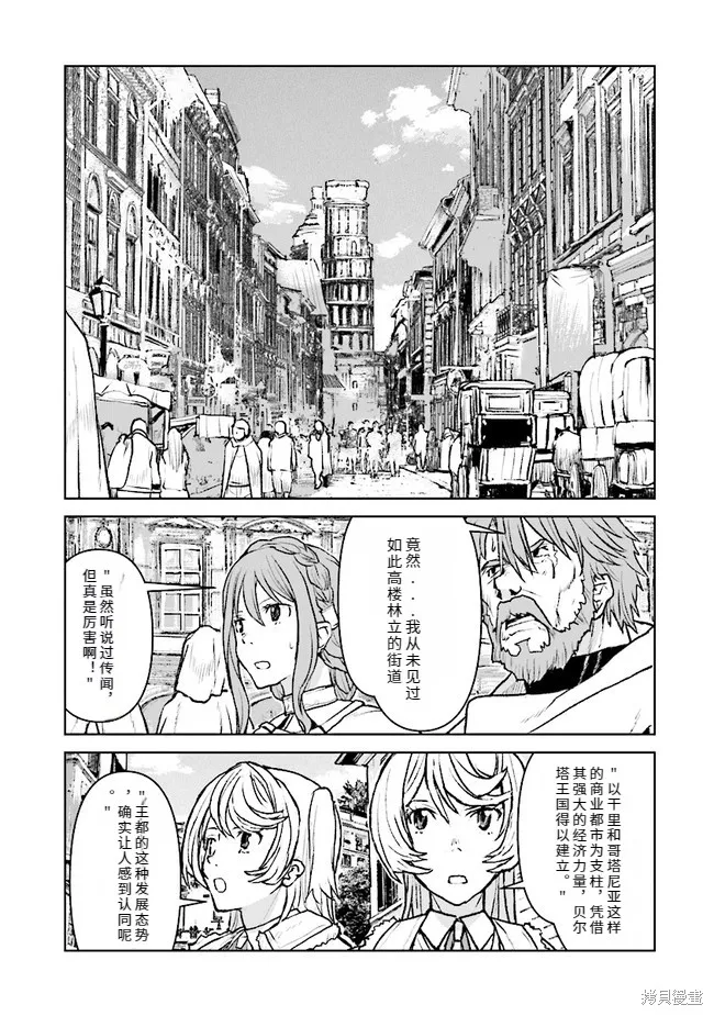 宇宙军军官，成为冒险者宇宙军军官，成为冒险者,机翻37,第3张
