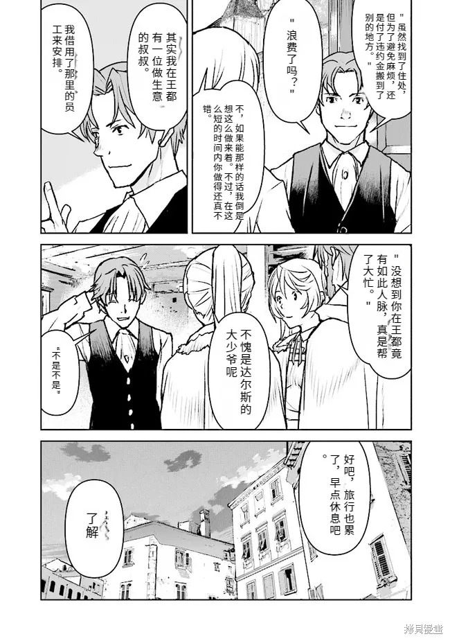宇宙军军官，成为冒险者宇宙军军官，成为冒险者,机翻37,第5张