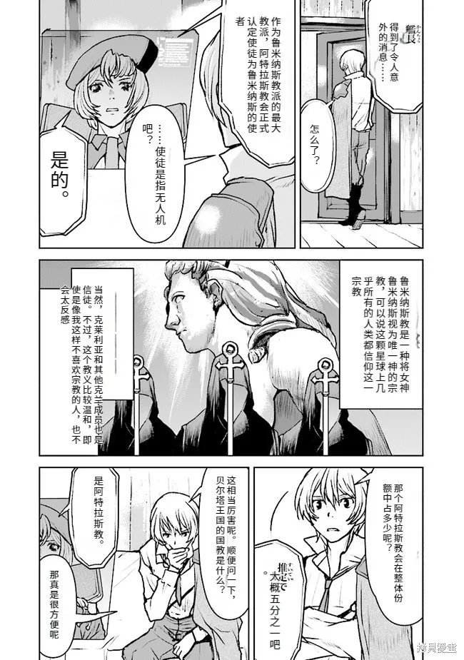 宇宙军军官，成为冒险者宇宙军军官，成为冒险者,机翻37,第6张