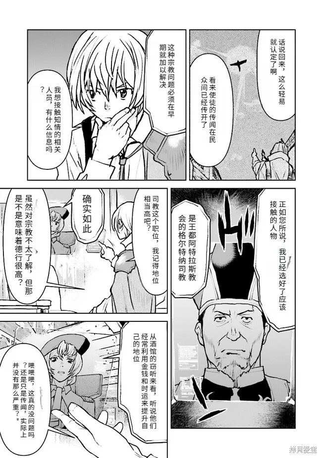 宇宙军军官，成为冒险者宇宙军军官，成为冒险者,机翻37,第7张