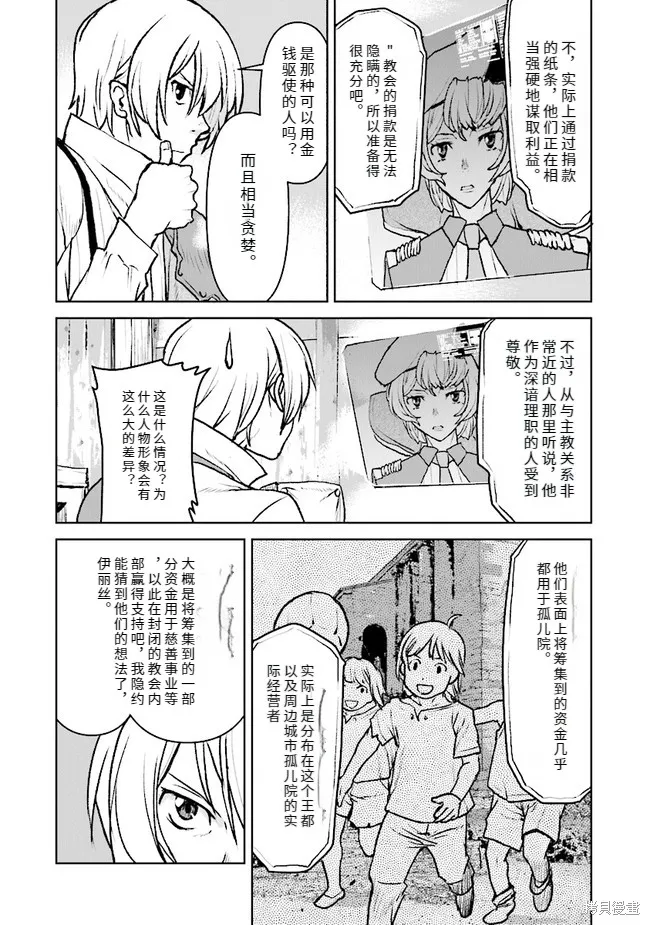宇宙军军官，成为冒险者宇宙军军官，成为冒险者,机翻37,第8张