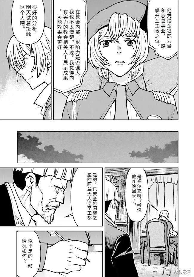 宇宙军军官，成为冒险者宇宙军军官，成为冒险者,机翻37,第9张