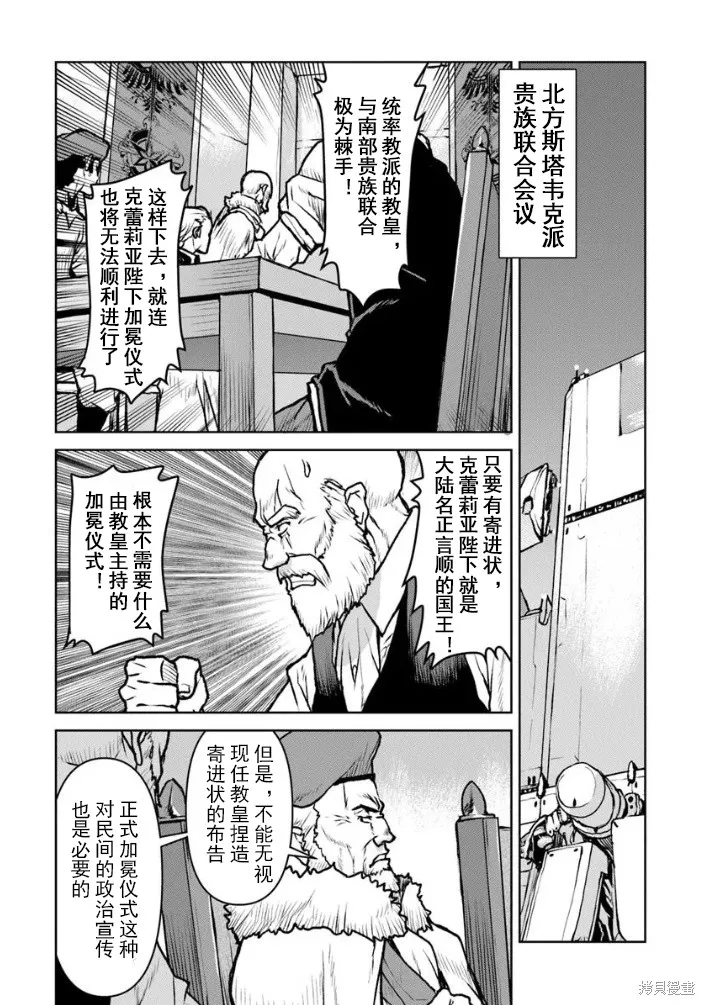 宇宙军军官，成为冒险者宇宙军军官，成为冒险者,第55.2话机翻,第1张