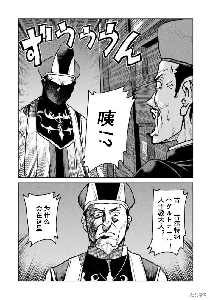 宇宙军军官，成为冒险者宇宙军军官，成为冒险者,第55.2话机翻,第10张