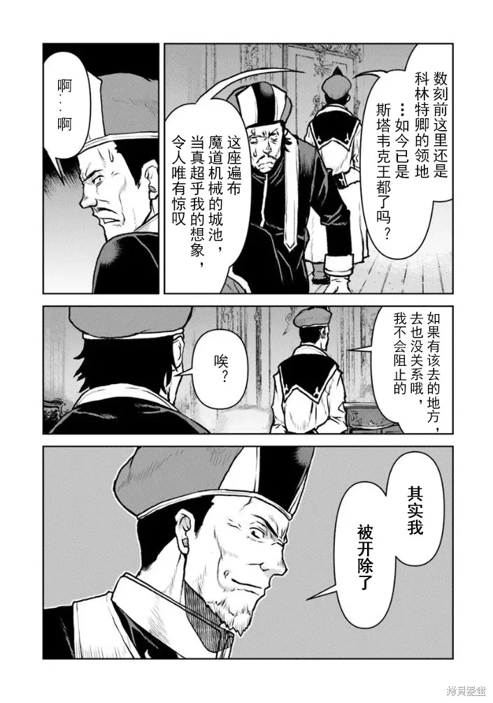 宇宙军军官，成为冒险者宇宙军军官，成为冒险者,第55.2话机翻,第12张
