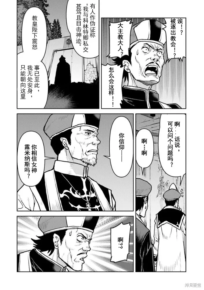宇宙军军官，成为冒险者宇宙军军官，成为冒险者,第55.2话机翻,第13张