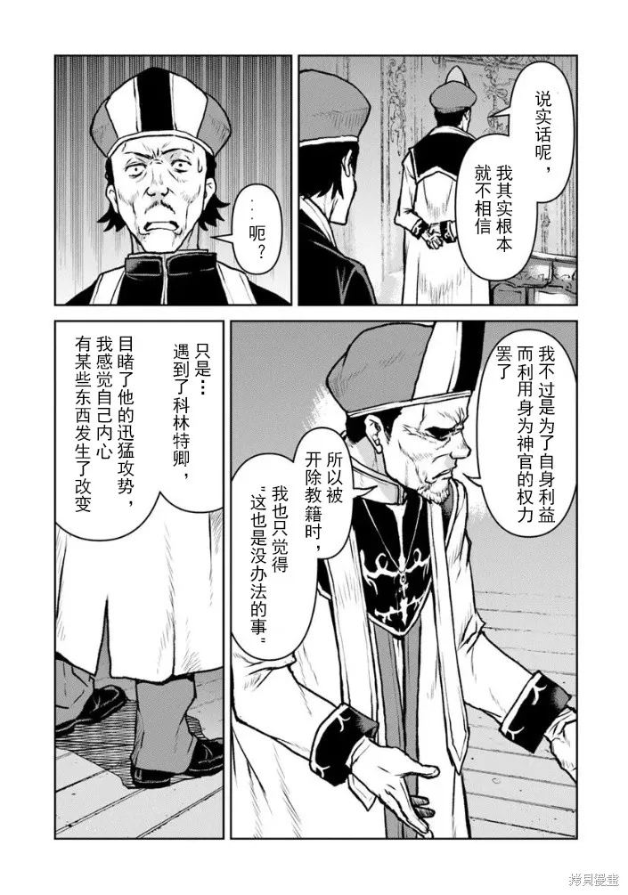 宇宙军军官，成为冒险者宇宙军军官，成为冒险者,第55.2话机翻,第14张