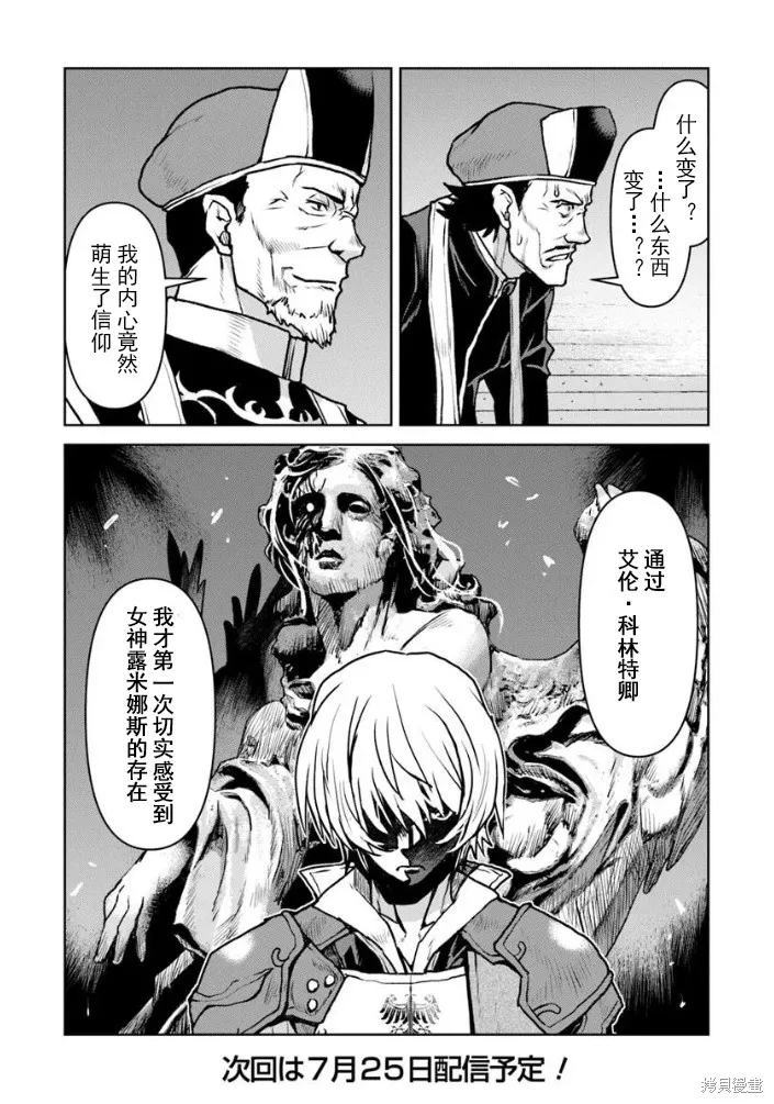 宇宙军军官，成为冒险者宇宙军军官，成为冒险者,第55.2话机翻,第15张