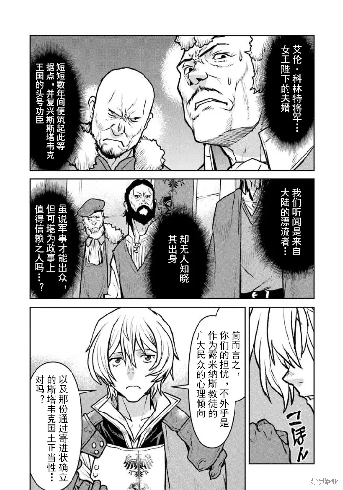 宇宙军军官，成为冒险者宇宙军军官，成为冒险者,第55.2话机翻,第4张