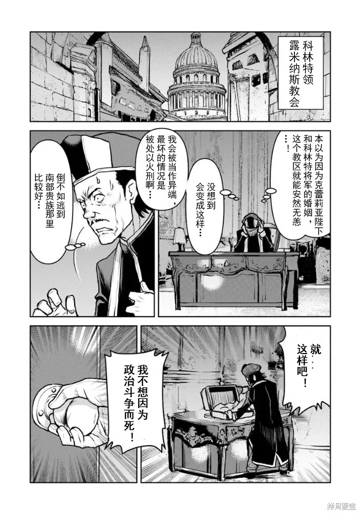 宇宙军军官，成为冒险者宇宙军军官，成为冒险者,第55.2话机翻,第9张