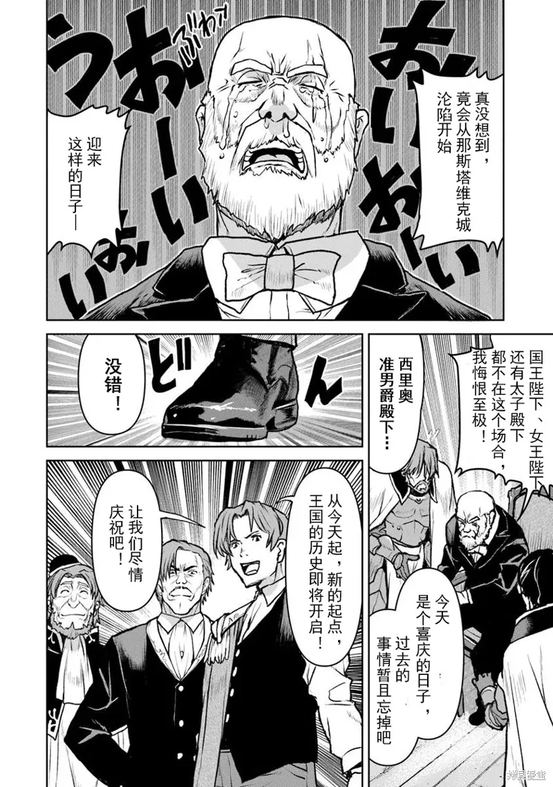 宇宙军军官，成为冒险者宇宙军军官，成为冒险者,第54.2话机翻,第10张