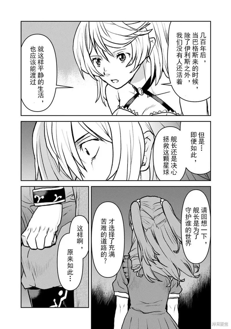 宇宙军军官，成为冒险者宇宙军军官，成为冒险者,第54.2话机翻,第15张
