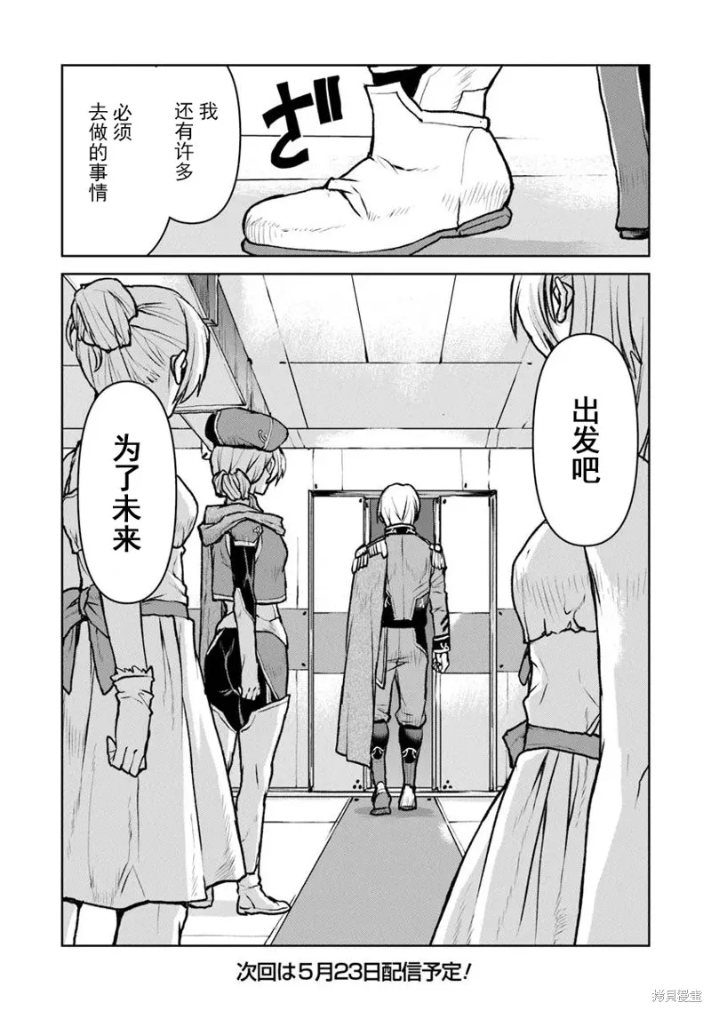 宇宙军军官，成为冒险者宇宙军军官，成为冒险者,第54.2话机翻,第16张