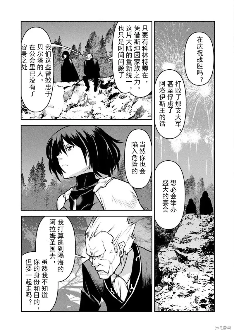 宇宙军军官，成为冒险者宇宙军军官，成为冒险者,第54.2话机翻,第5张