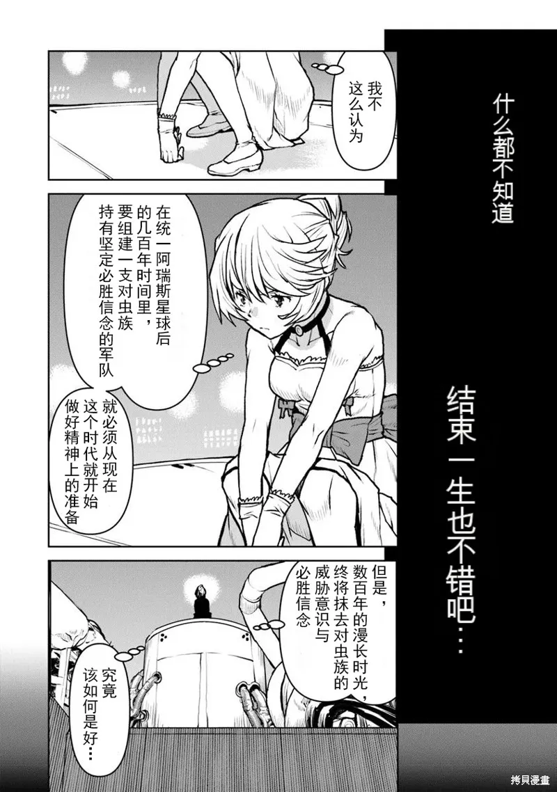 宇宙军军官，成为冒险者宇宙军军官，成为冒险者,第55.1话机翻,第12张