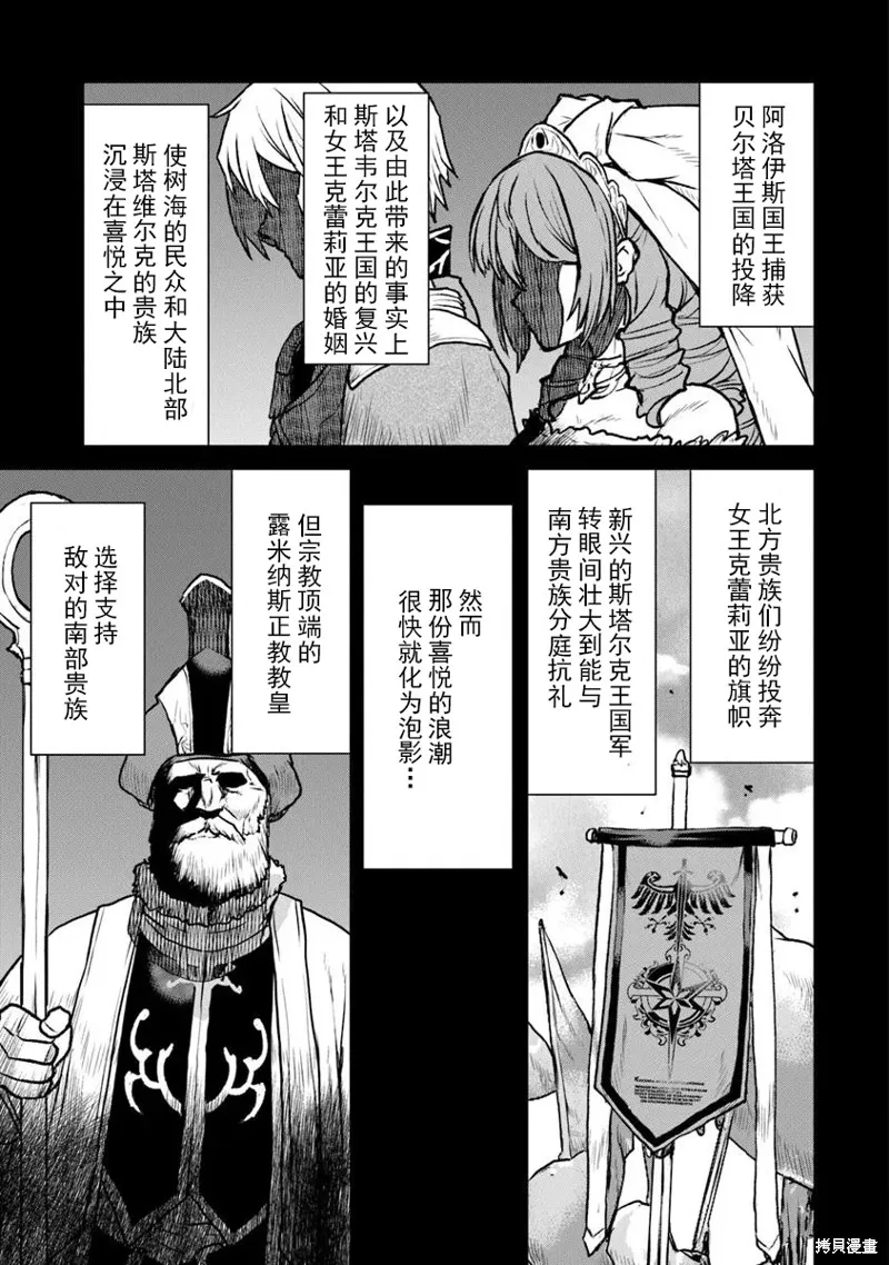 宇宙军军官，成为冒险者宇宙军军官，成为冒险者,第55.1话机翻,第13张