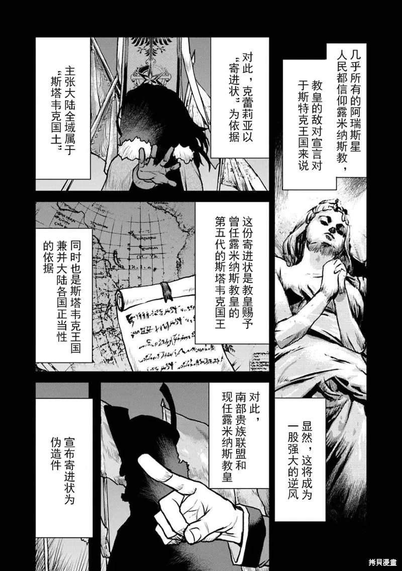 宇宙军军官，成为冒险者宇宙军军官，成为冒险者,第55.1话机翻,第14张