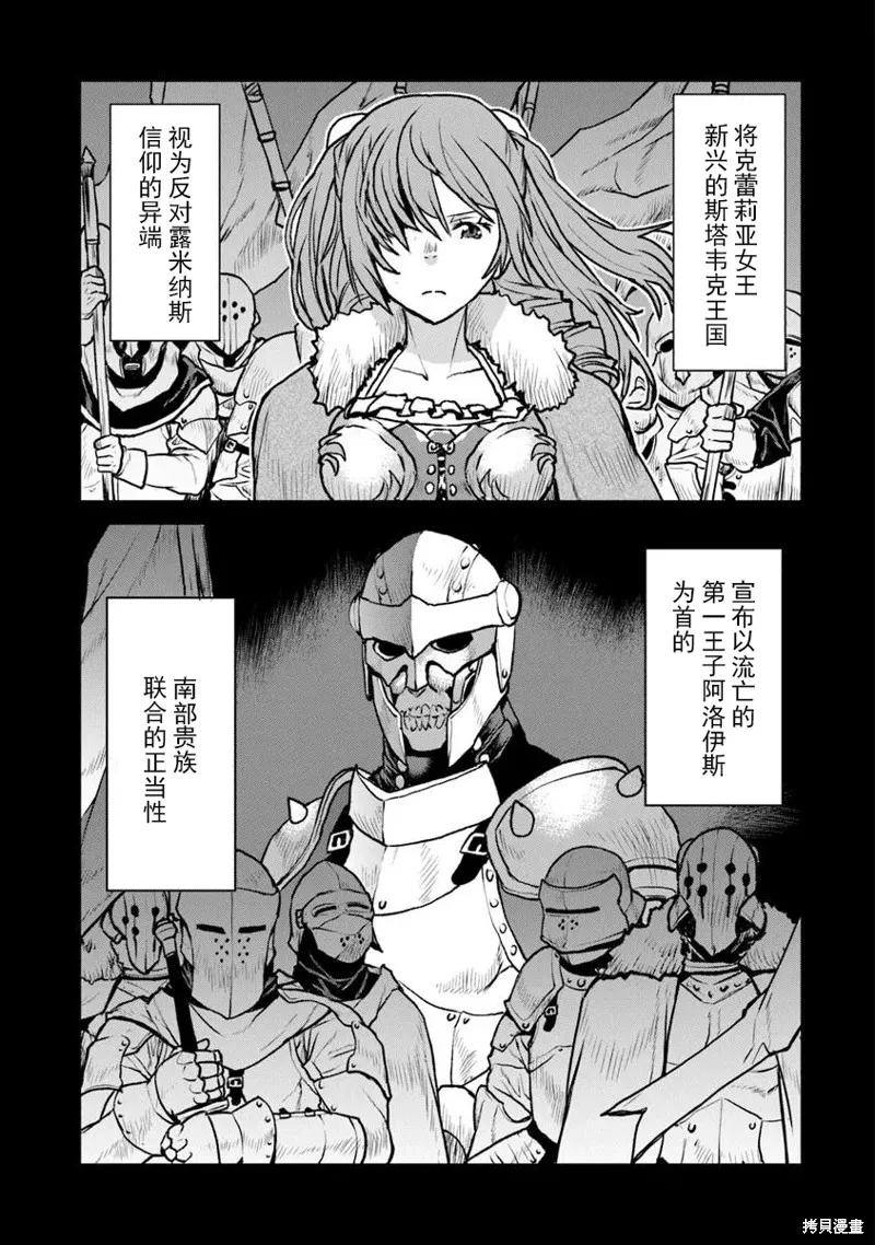 宇宙军军官，成为冒险者宇宙军军官，成为冒险者,第55.1话机翻,第15张