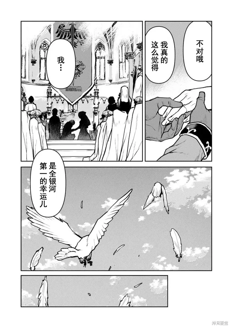 宇宙军军官，成为冒险者宇宙军军官，成为冒险者,第55.1话机翻,第7张