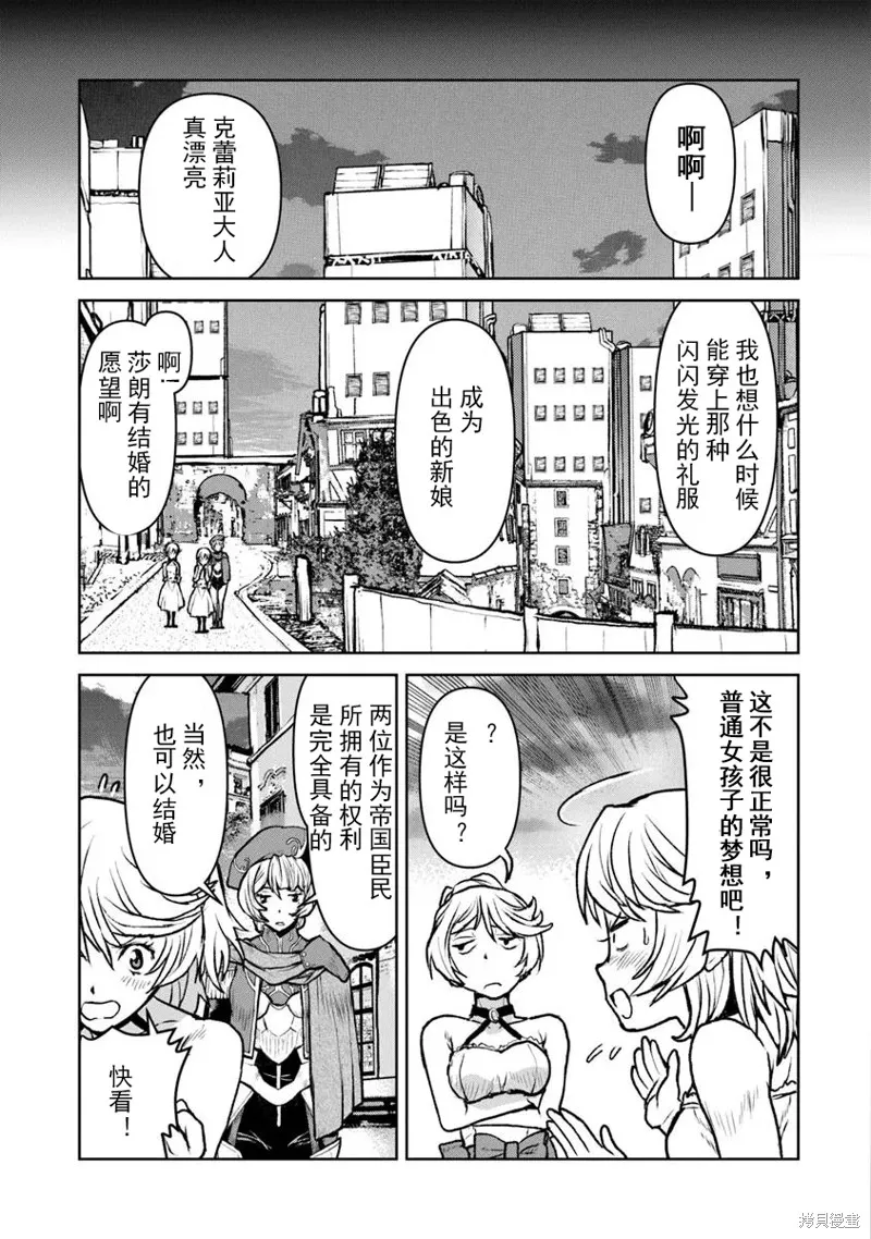 宇宙军军官，成为冒险者宇宙军军官，成为冒险者,第55.1话机翻,第9张