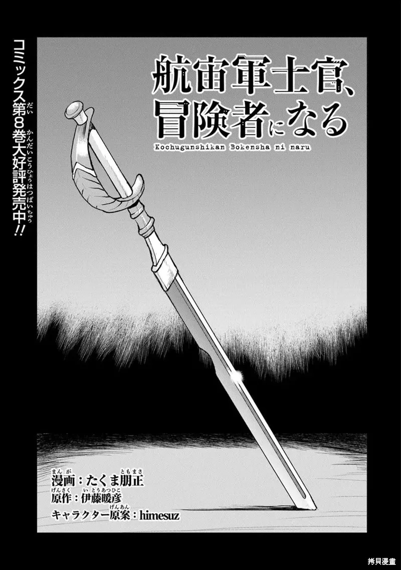 宇宙军军官，成为冒险者宇宙军军官，成为冒险者,第54.1话机翻,第1张