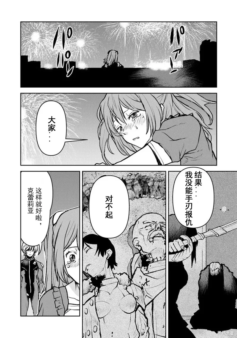 宇宙军军官，成为冒险者宇宙军军官，成为冒险者,第54.1话机翻,第12张