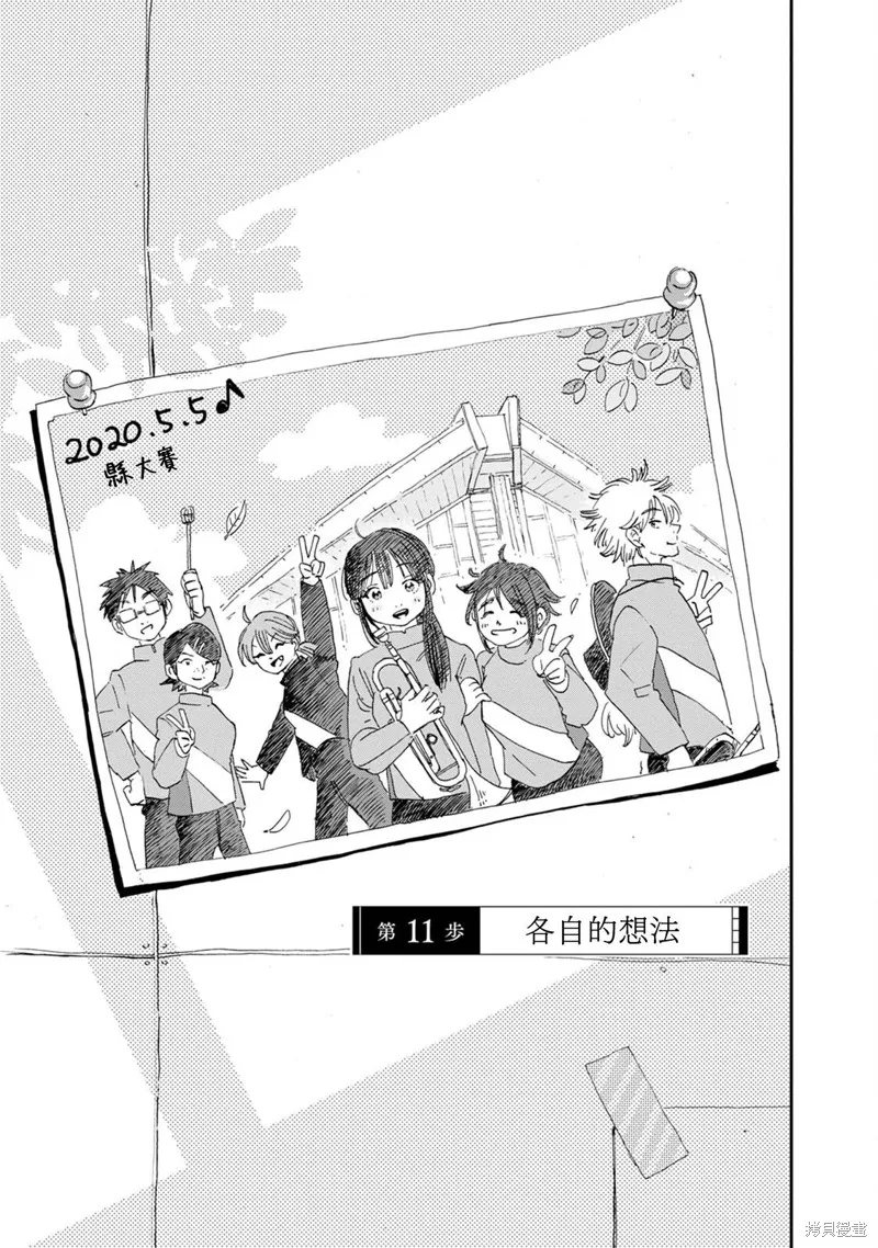 新月儀樂隊,第11话,第1张
