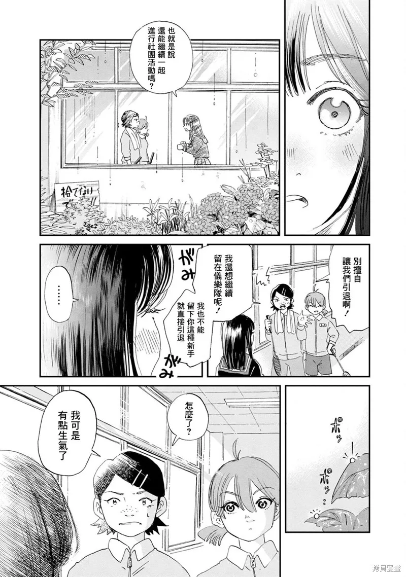 新月儀樂隊,第11话,第11张