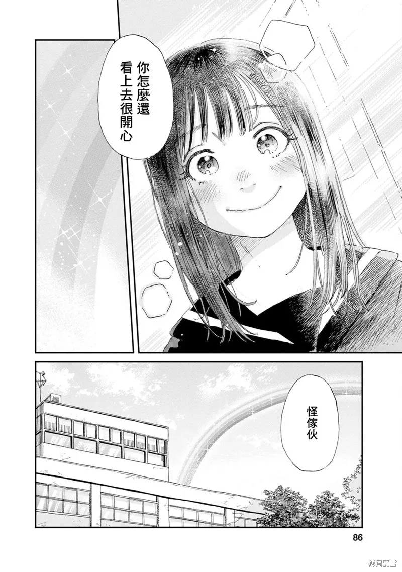 新月儀樂隊,第11话,第12张