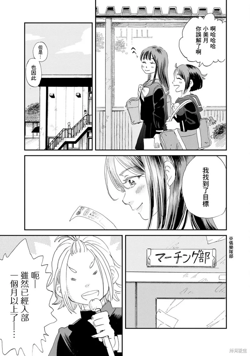 新月儀樂隊,第11话,第13张