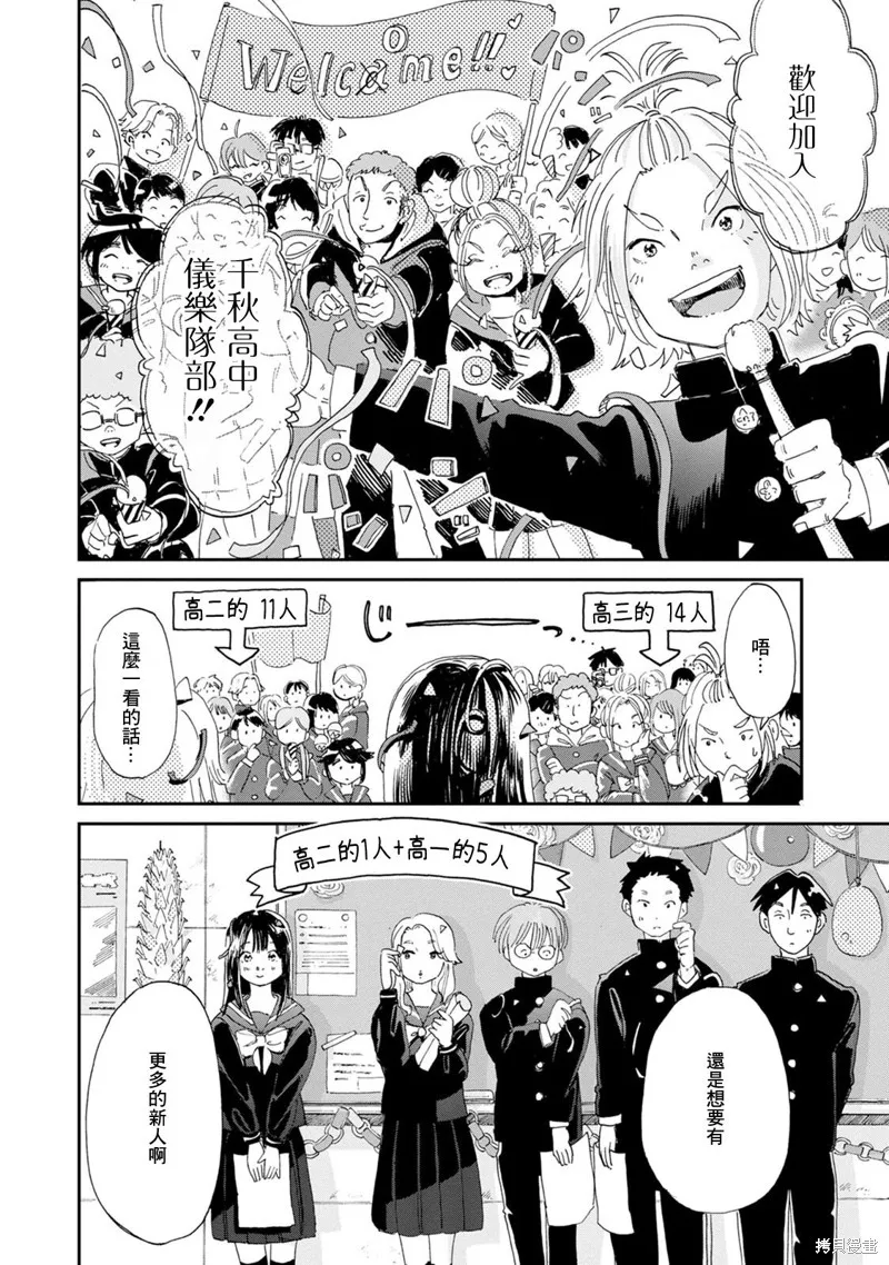 新月儀樂隊,第11话,第14张