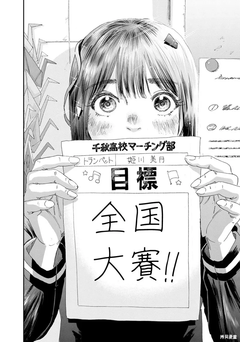 新月儀樂隊,第11话,第16张