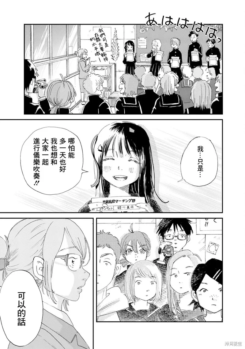 新月儀樂隊,第11话,第17张