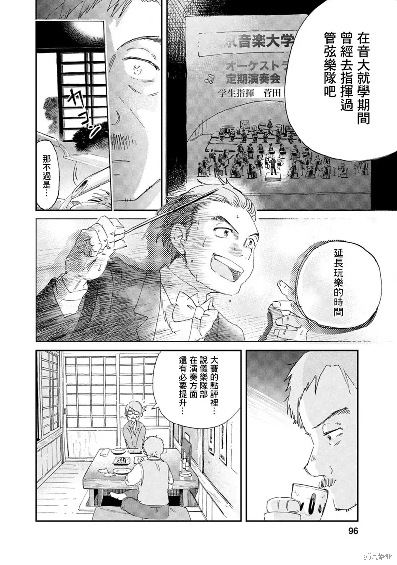 新月儀樂隊,第11话,第22张