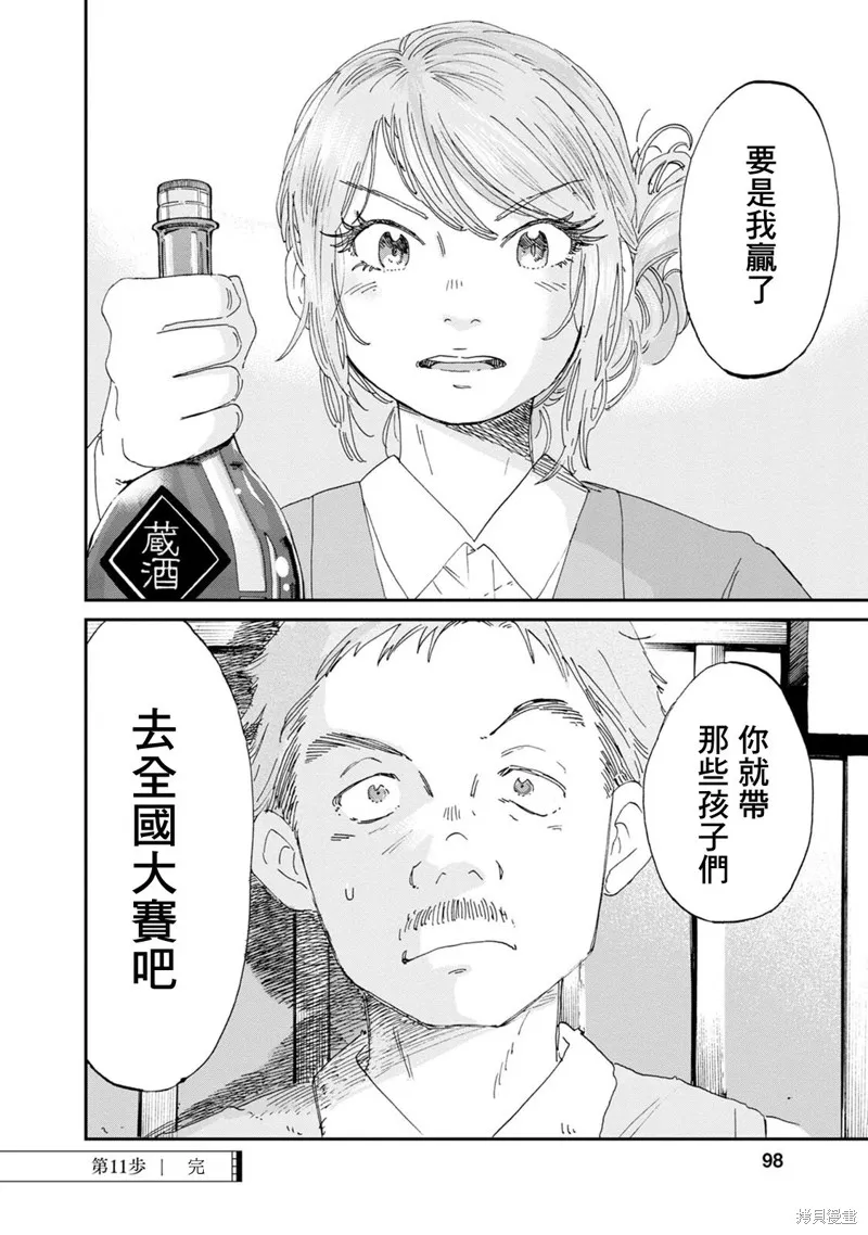 新月儀樂隊,第11话,第24张