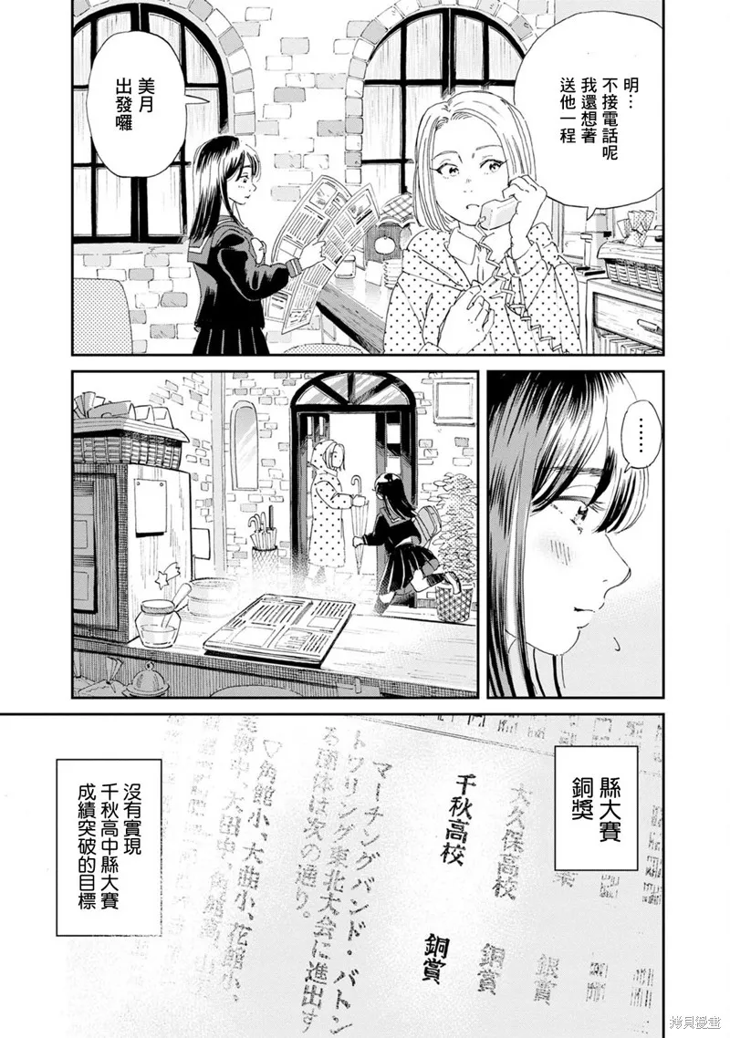 新月儀樂隊,第11话,第3张