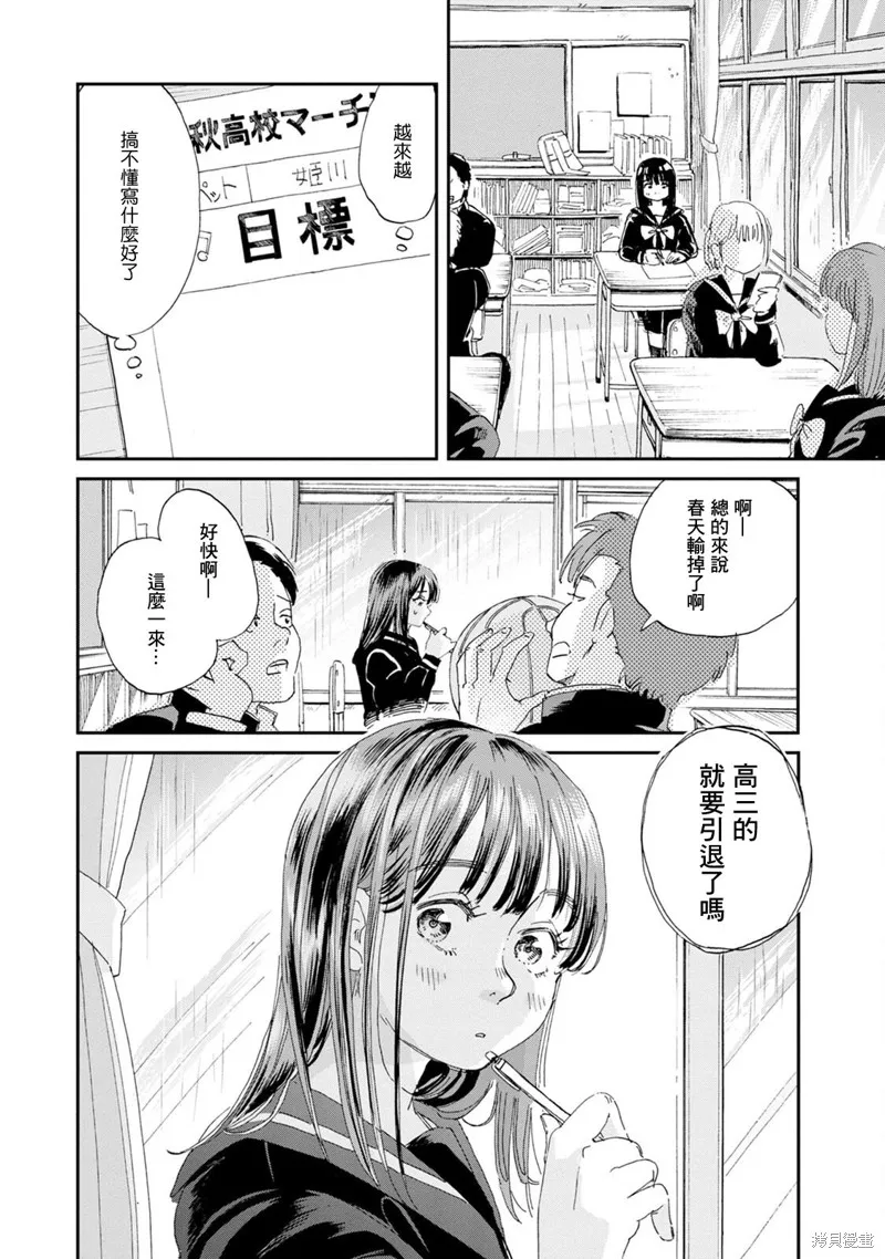 新月儀樂隊,第11话,第4张