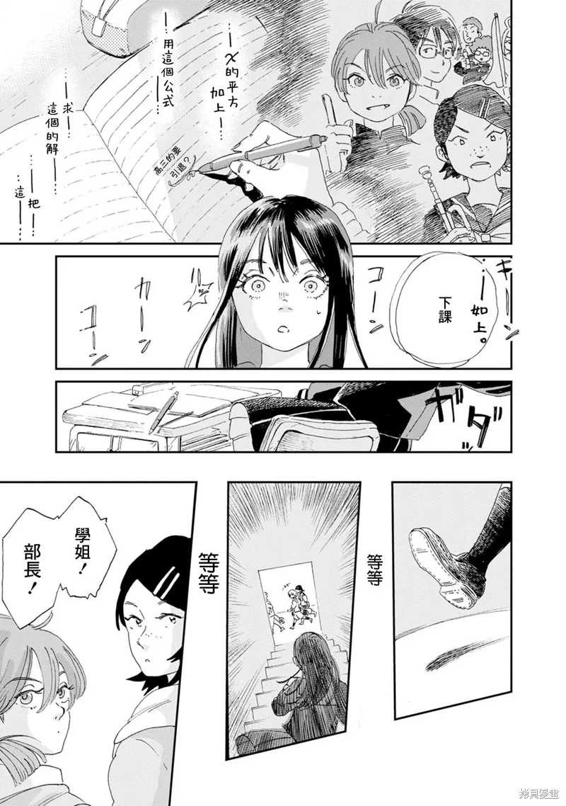 新月儀樂隊,第11话,第7张