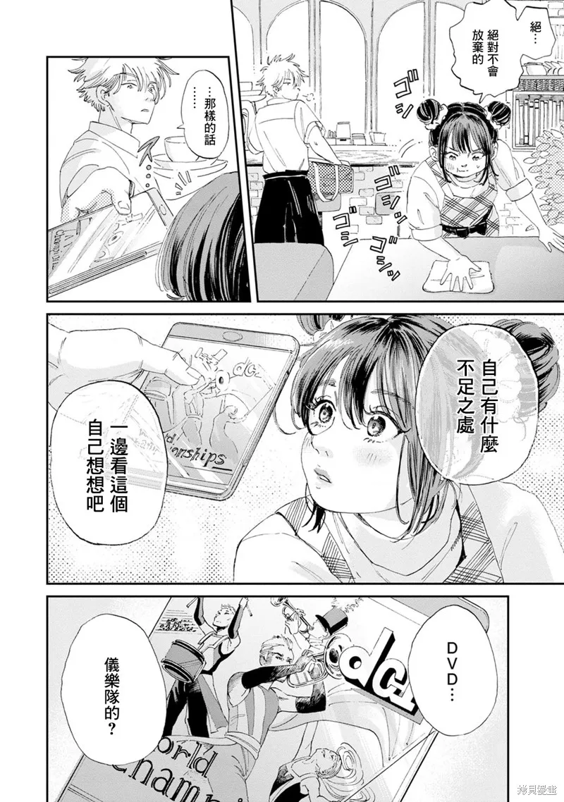 新月儀樂隊,第12话,第10张