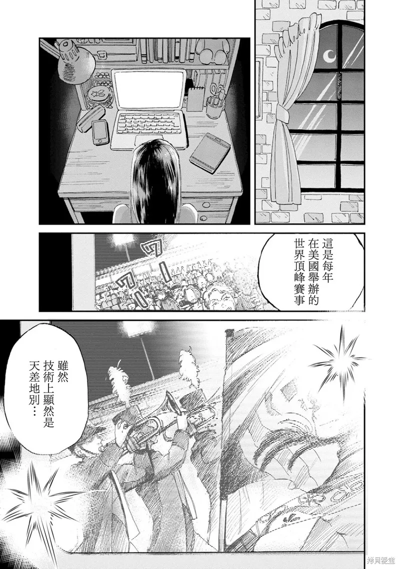 新月儀樂隊,第12话,第11张