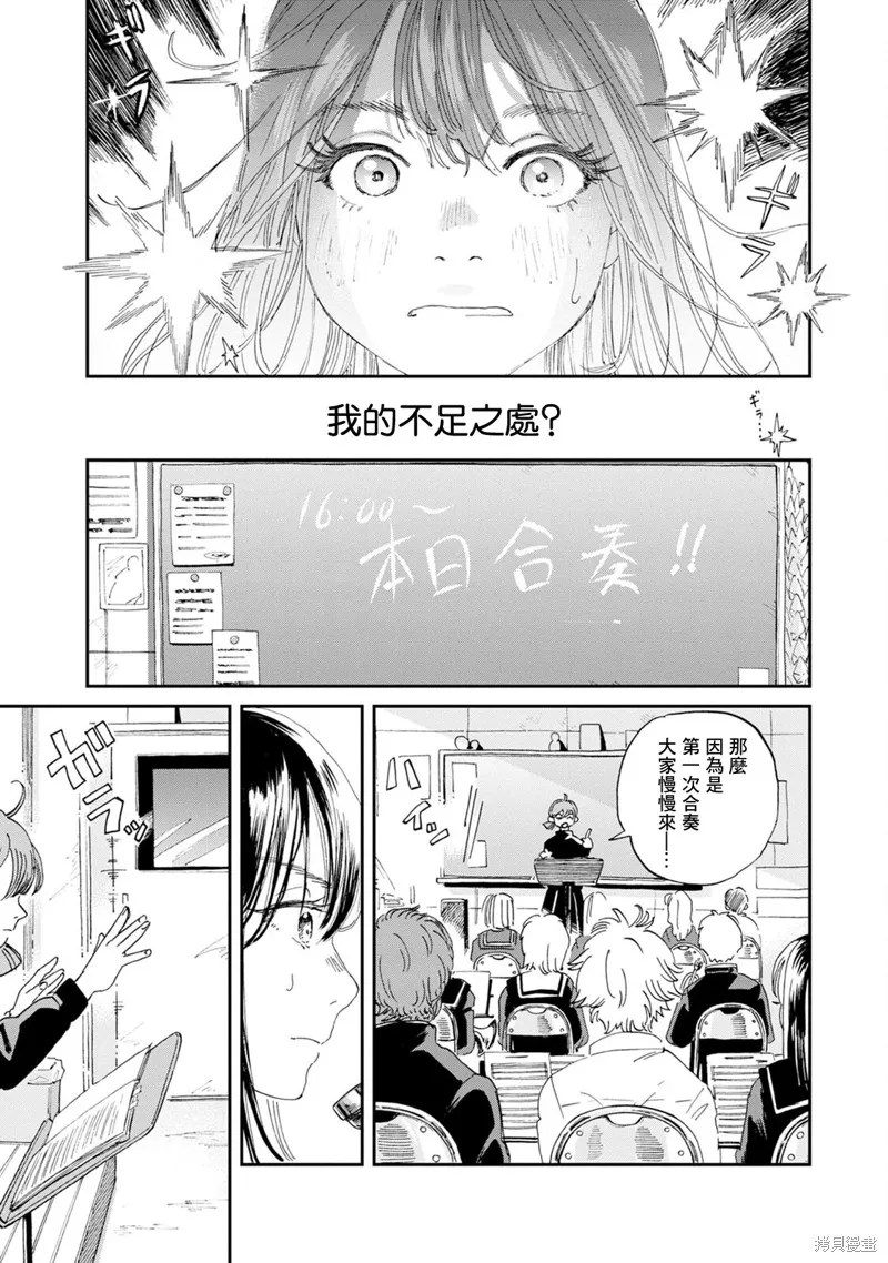 新月儀樂隊,第12话,第13张
