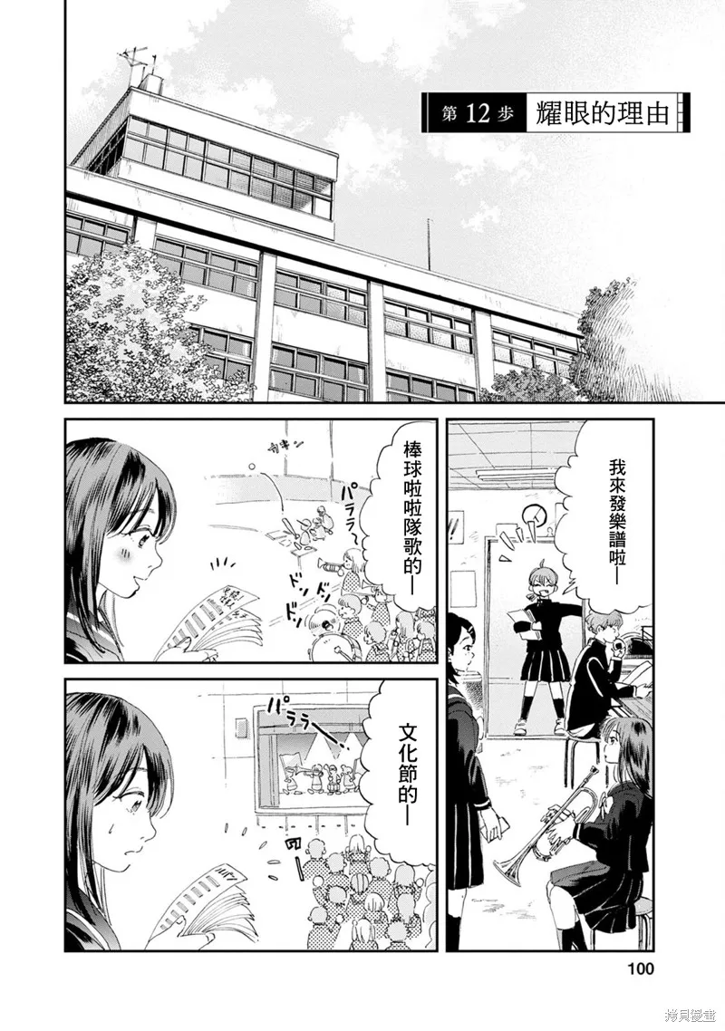 新月儀樂隊,第12话,第2张