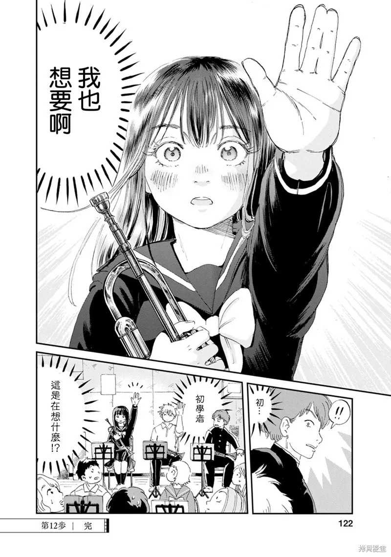新月儀樂隊,第12话,第23张