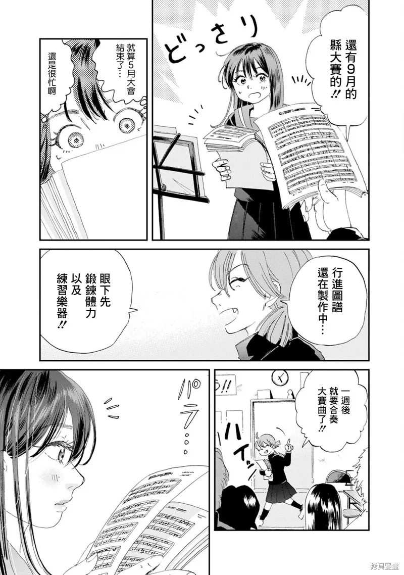 新月儀樂隊,第12话,第3张