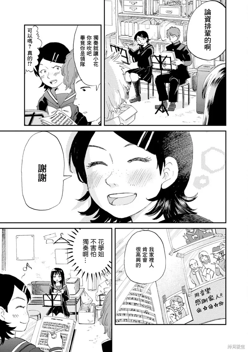 新月儀樂隊,第12话,第5张