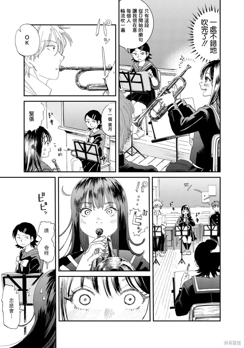 新月儀樂隊,第12话,第7张