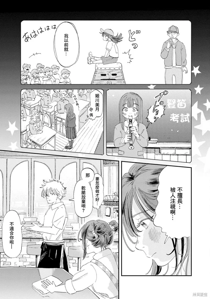 新月儀樂隊,第12话,第9张