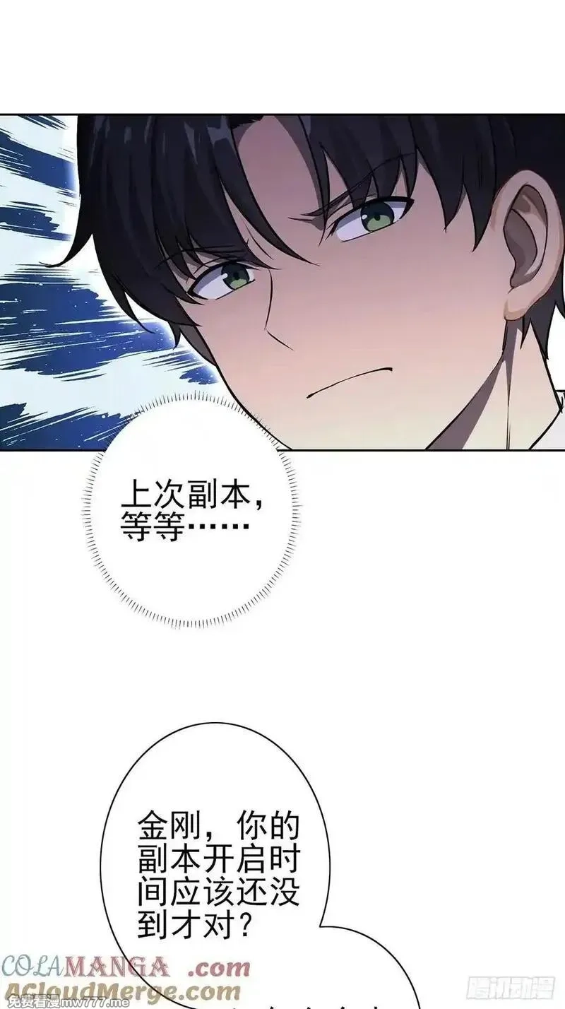 诡异游戏：我靠亿万功德氪通关,第120话 季青临打脸绿茶,第31张