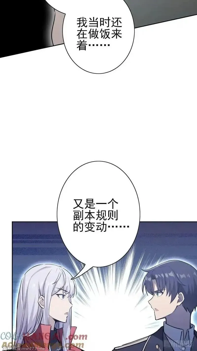 诡异游戏：我靠亿万功德氪通关,第120话 季青临打脸绿茶,第34张